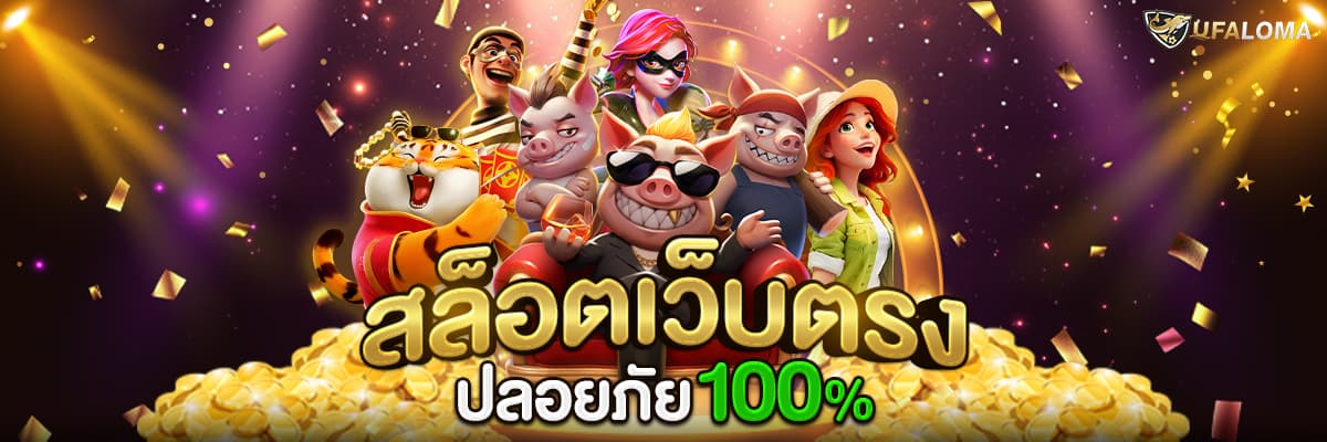 สล็อต-แตกง่าย-จ่ายหนัก-การันตีโบนัสไม่อั้น